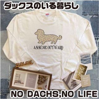 Mサイズ 送料無料 ダックスフンド ダックス 犬好き お揃い 小花柄 ロリータ(スウェット)