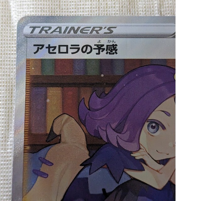 ポケカ アセロラの予感 横線なし | www.jarussi.com.br