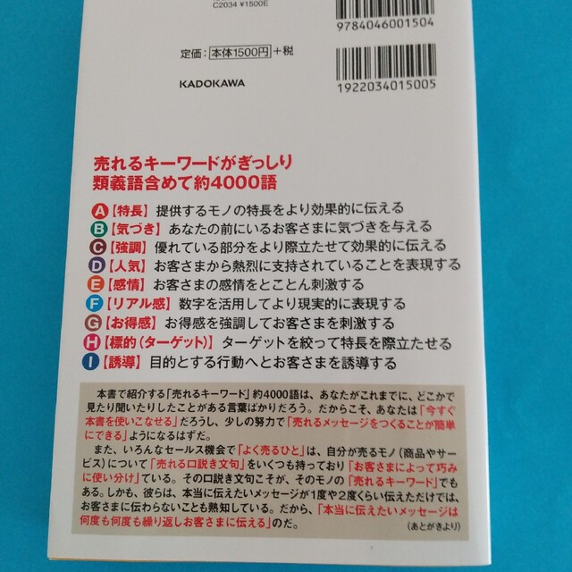 バカ売れキ－ワ－ド１０００ キャッチコピ－が面白いほど書ける カラ－改訂版 エンタメ/ホビーの本(ビジネス/経済)の商品写真