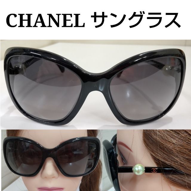 CHANEL シャネル パール サングラス 5303-H-A LJ101