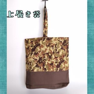 【入園入学準備】上履き袋 上履き入れ ハンドメイド ミリタリー スポーツ(外出用品)