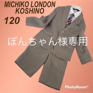 ミチコロンドン(MICHIKO LONDON)の< 美品 >ミチコロンドンコシノ　フォーマルスーツ　120(ドレス/フォーマル)