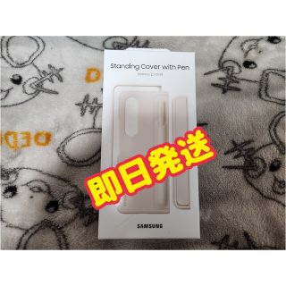 ギャラクシー(Galaxy)のstanding cover with pen GALAXY Z Fold4(Androidケース)