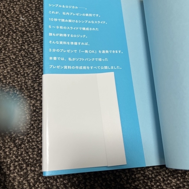 ダイヤモンド社(ダイヤモンドシャ)の社内プレゼンの資料作成術 エンタメ/ホビーの本(ビジネス/経済)の商品写真