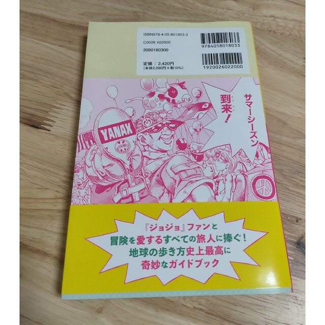 匿名配送/「地球の歩き方 JOJO ジョジョの奇妙な冒険」地球の歩き方編集室 エンタメ/ホビーの本(その他)の商品写真