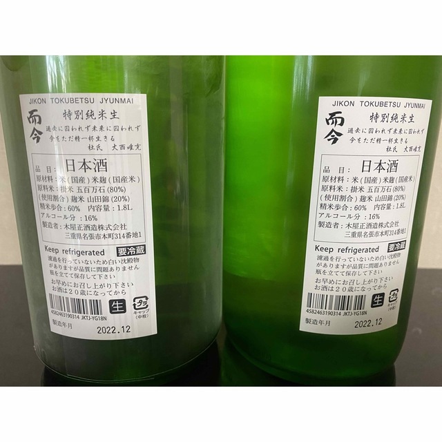 而今　特別純米酒　日本酒　1800ml