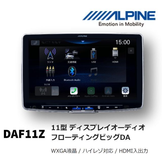☆大感謝セール】 ALPINE LED液晶 11型ワイドXGA DAF11Z カー