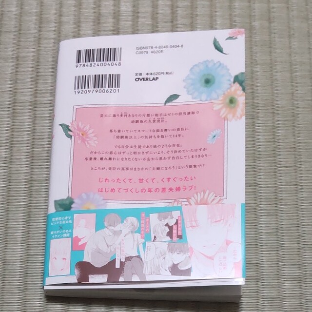 ゆぅ様専用。先生、夫婦じゃダメですか? 1の通販 by シレカ's shop