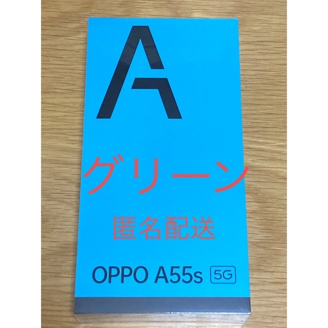 【新品未開封】OPPO A55s 5G  64GB グリーン SIMフリー