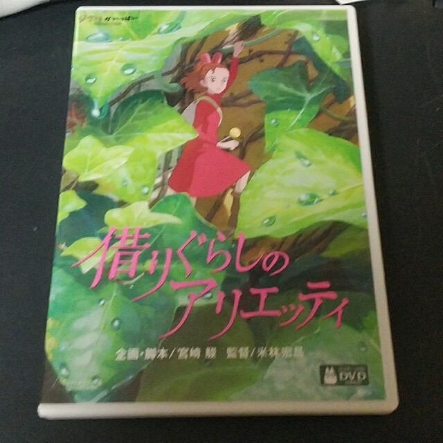 借りぐらしのアリエッティ DVD