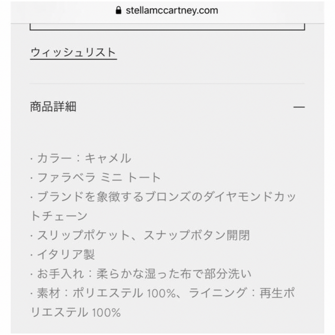 Stella McCartney(ステラマッカートニー)の★最終値下★美品　ファラベラミニ　軽量チェーン　希少　ブロンズチェーン　キャメル レディースのバッグ(ショルダーバッグ)の商品写真