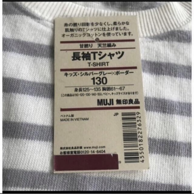 MUJI (無印良品)(ムジルシリョウヒン)のサイズ130    長袖Tシャツ キッズ/ベビー/マタニティのキッズ服男の子用(90cm~)(Tシャツ/カットソー)の商品写真