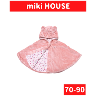 ミキハウス(mikihouse)のMIKI HOUSE/ミキハウス ふわもこ ポンチョ  sizeF  ピンク(コート)
