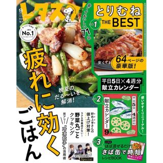 カドカワショテン(角川書店)のレタスクラブ 2022年 09月号(料理/グルメ)