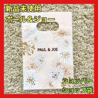 ポールアンドジョー(PAUL & JOE)の新品最安値 Paul＆Joe ポール&ジョー ショッパー ビニール袋 プレゼント(ショップ袋)