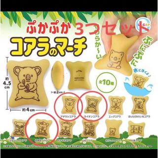 コアラのマーチ ガチャ ぷかぷか コアラ ガチャガチャ アザラシ ライオン 新品(その他)