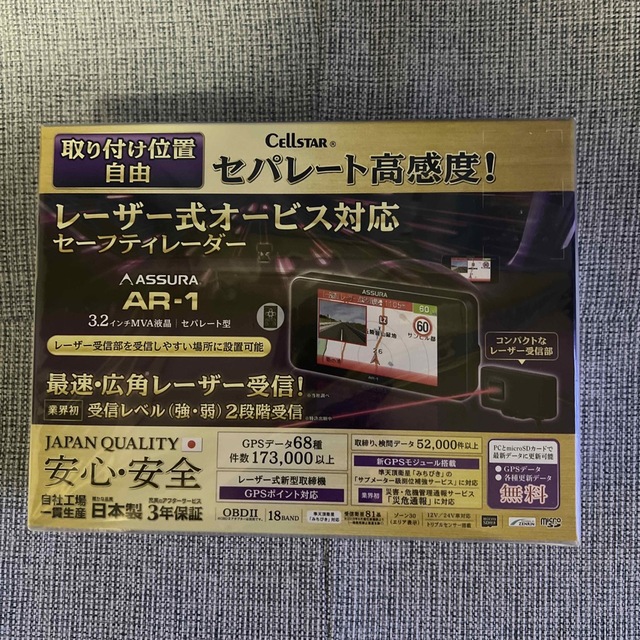 ★ セルスター新品未開封品 レーザー式オービス対応セーフティレーダー