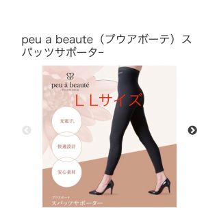 L Lサイズ！peu a beaute（プウアボーテ）スパッツサポータｰ の通販 by