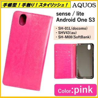 アクオス(AQUOS)のAQUOS sense s3 スマホケース 手帳型 スマホカバー ケース カバー(Androidケース)