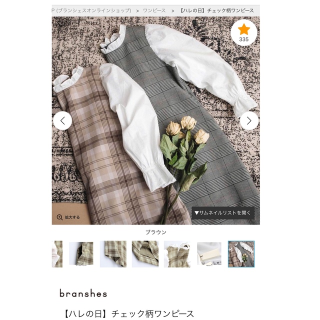 Branshes(ブランシェス)のbranshes ハレの日　チェック柄ワンピース キッズ/ベビー/マタニティのキッズ服女の子用(90cm~)(ワンピース)の商品写真