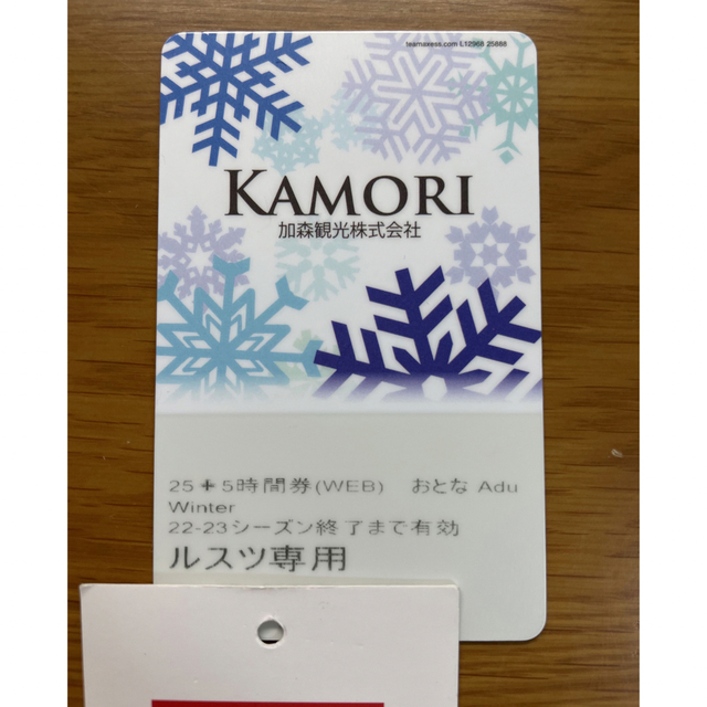 本日限り値引き】ルスツリゾート 大人 25時間券＋5時間 残り7時間