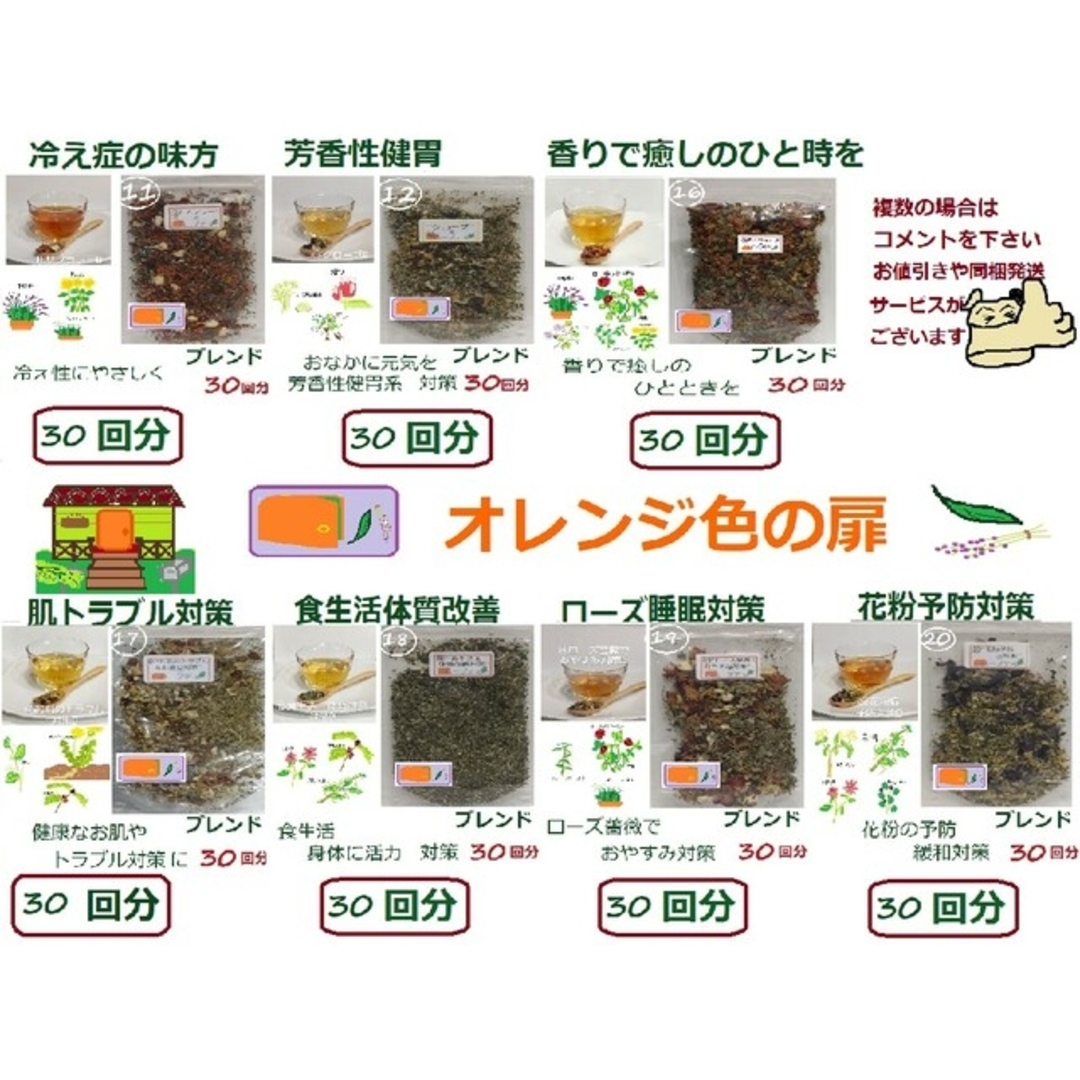 1.830→1.370 ⑯香りで癒しのひとときを"メディカルハーブブレンドティー 食品/飲料/酒の飲料(茶)の商品写真