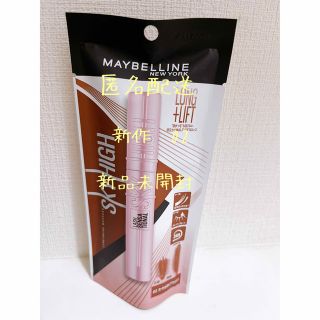 メイベリン(MAYBELLINE)のメイベリン スカイハイマスカラ 02 たそがれブラウン　新品　匿名配送(マスカラ)