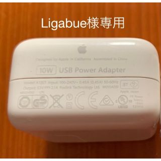 アップル(Apple)のApple充電器　純正品　10W(バッテリー/充電器)