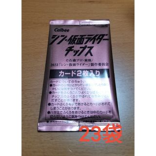 カルビー(カルビー)のシン仮面ライダー チップス カード 未開封 23パック(シングルカード)