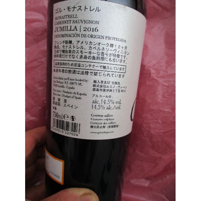送料込み★スペイン赤ワイン ゴルモナストレル 750ml 2016 食品/飲料/酒の酒(ワイン)の商品写真