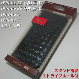 エレコム(ELECOM)のiPhoneSE2 /SE3 iPhone8 iPhone7 手帳 カバー 黒(iPhoneケース)