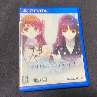 プレイステーションヴィータ(PlayStation Vita)のPS vita ソフト　ホワイトアルバム2(携帯用ゲームソフト)