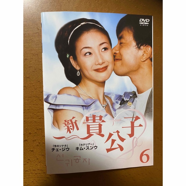 新貴公子 DVD-BOX〈6枚組〉