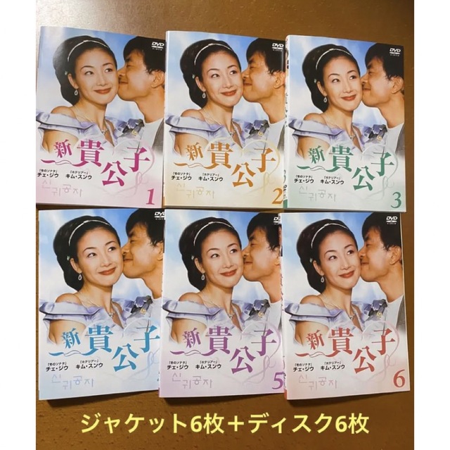 新貴公子 DVD-BOX〈6枚組〉-