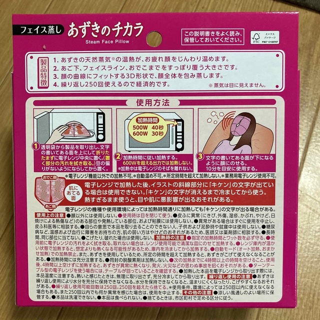 小林製薬(コバヤシセイヤク)のあずきのチカラ　フェイス蒸し コスメ/美容のリラクゼーション(その他)の商品写真