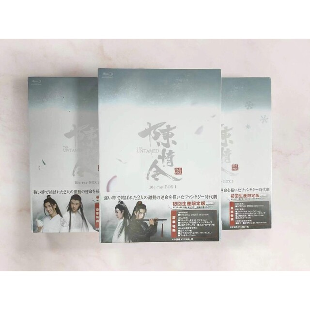 中国ドラマ 陳情令 Blu-ray BOX1~3 物足りなく 肖戦 王一博 中国ドラマ 陳情令 Blu-ray BOX1~3 物足りなく 肖戦 王一博