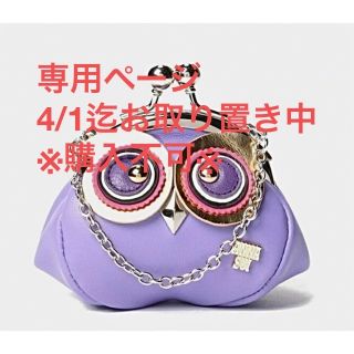 アナスイ(ANNA SUI)の専用ページ※ANNA SUIフクロウ小銭入れ(コインケース)