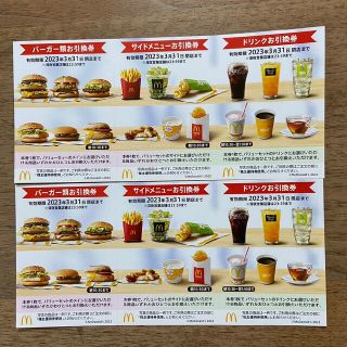 マクドナルド　株主優待　2023/3/31まで　2冊