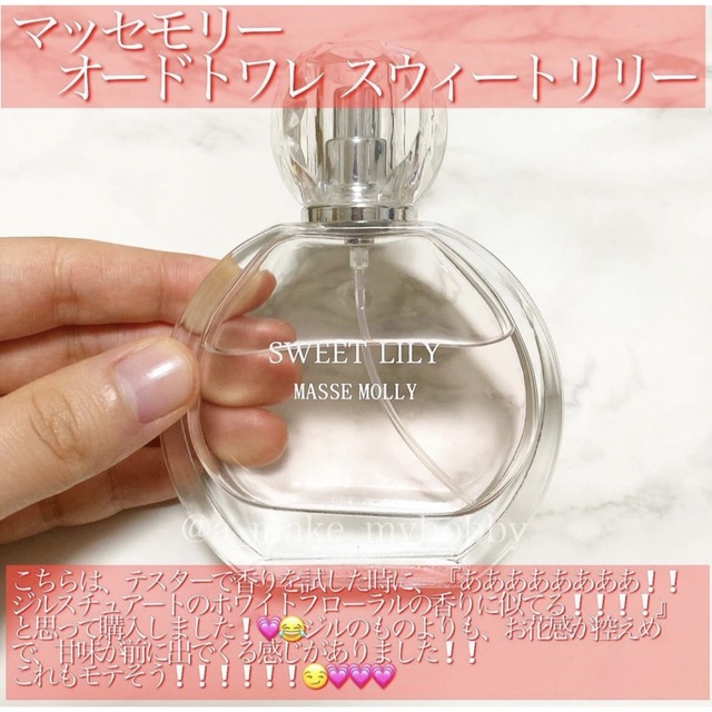 JILLSTUART(ジルスチュアート)のマッセモリー スウィートリリーの香り オードトワレ EDT 50ml 新品未使用 コスメ/美容のコスメ/美容 その他(その他)の商品写真