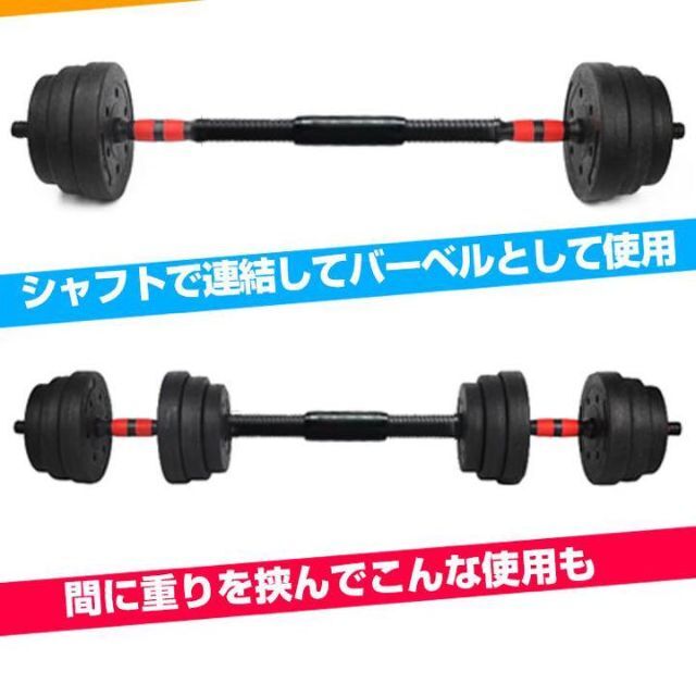 特価 ダンベルセット バーベルも可能 10㎏×2個 計20キロ 可変式 新品 スポーツ/アウトドアのトレーニング/エクササイズ(トレーニング用品)の商品写真