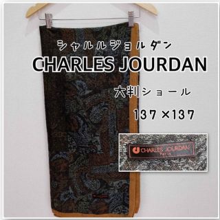 シャルルジョルダン(CHARLES JOURDAN)のシャルルジョルダン　大判　ストール　ショール　膝掛け(マフラー/ショール)