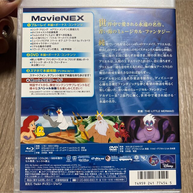 アリエル - リトル・マーメイド MovieNEX〈2枚組〉の通販 by ...