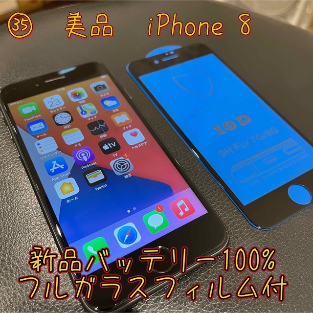 35☆iPhone 8☆本体64GB☆SIMフリー☆新品バッテリー☆送料込☆スマホ/家電/カメラ