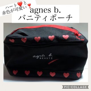 アニエスベー(agnes b.)のagnes b. バニティポーチ(ポーチ)