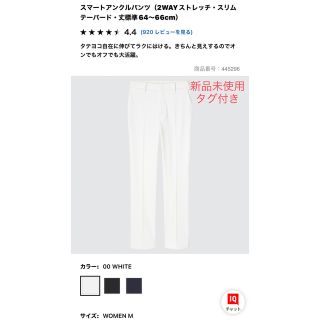 ユニクロ(UNIQLO)の新品未使用＊スマートアンクルパンツ (2WAYストレッチ・スリムテーパード)(クロップドパンツ)