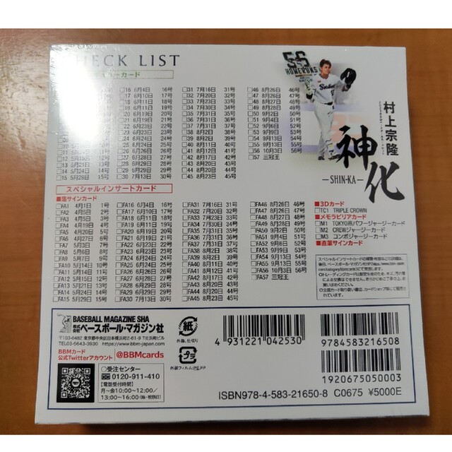 BBMベースボールカードセット 村上宗隆 神化―SHIN―KA― 2023