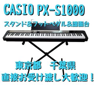 カシオ(CASIO)の【美品】CASIO PX-S1000 カシオ(電子ピアノ)