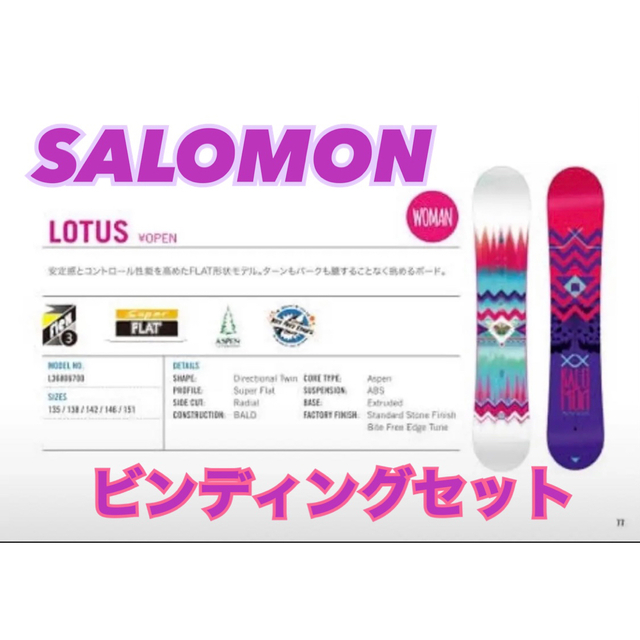 SALOMON スノーボード、ビンディングセット - ボード