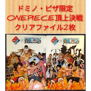 【激レア】ドミノ・ピザ限定ONEPIECE頂上決戦クリアファイル(その他)