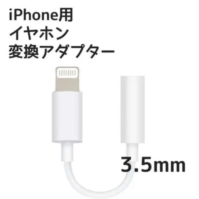 iPhone イヤホンジャック 変換アダプター ライトニング 3.5mm s 通販